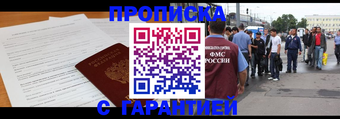 временная регистрация купить в Челябинской области